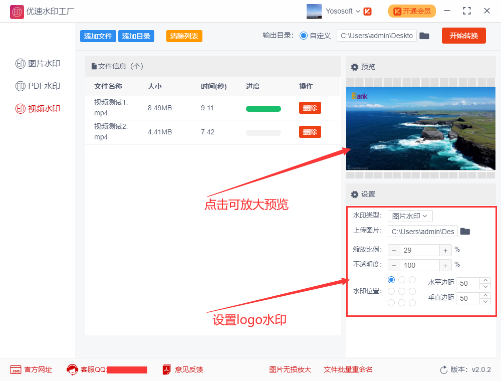 如何批量给视频加logo水印？