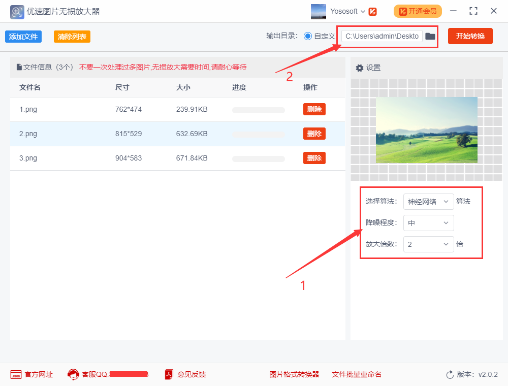 如何将图片无损放大，图片无损放大的操作方法