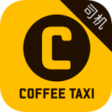 咖啡约车司机端 v1.0.4
