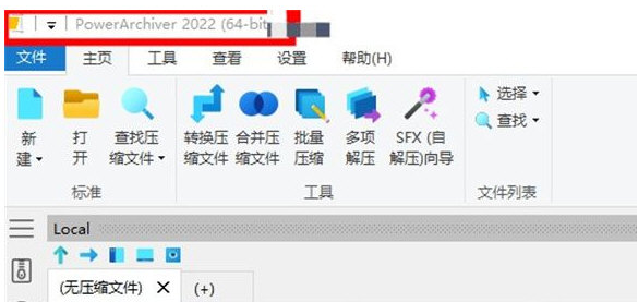 powerarchiver2022 v21.01下载