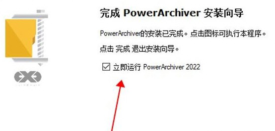 powerarchiver2022 v21.01下载