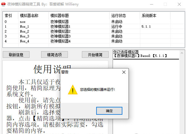 夜神模拟器精简工具 v1.4下载
