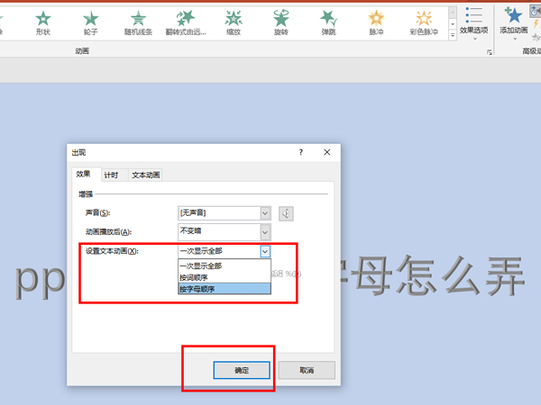 ppt一个字一个字跳出来的动画效果怎么设置