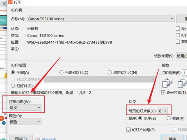 横向打印怎么设置图片