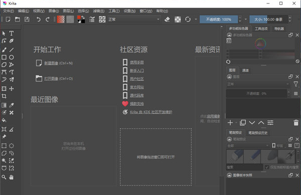 Krita v5.0.2下载