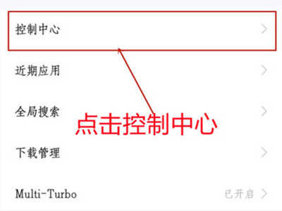 iQOO8Pro怎么设置控制栏样式-控制调整方式