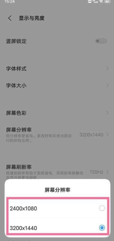 iQOO8Pro怎么设置屏幕分辨率-屏幕分辨率调整方式