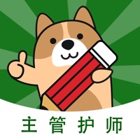 主管护师练题狗苹果版 v3.0.0.0