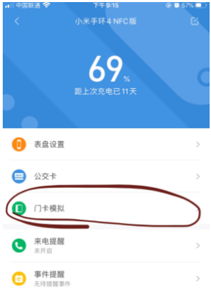小米watchs1如何添加門禁卡-小米watchs1開啟nfc方法介紹 - 非凡軟件