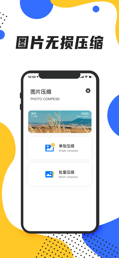 图片压缩ios版下载