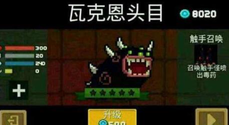 元气骑士瓦克恩头目详细数据分享