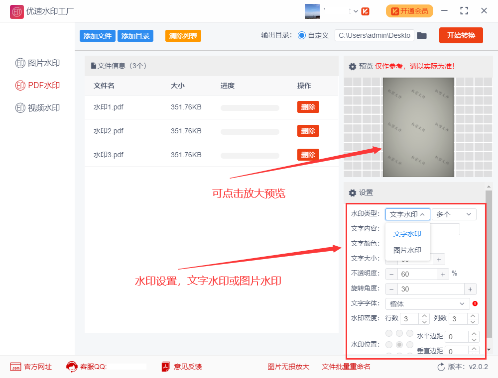 如何给pdf添加满屏水印？