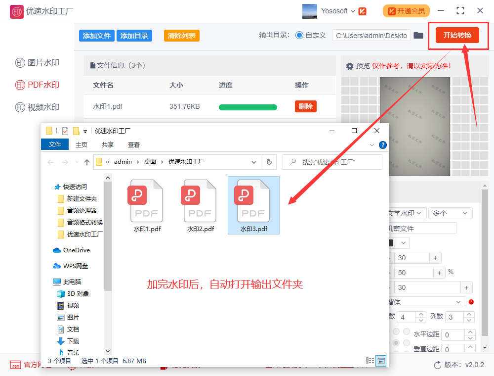 如何给pdf添加满屏水印？