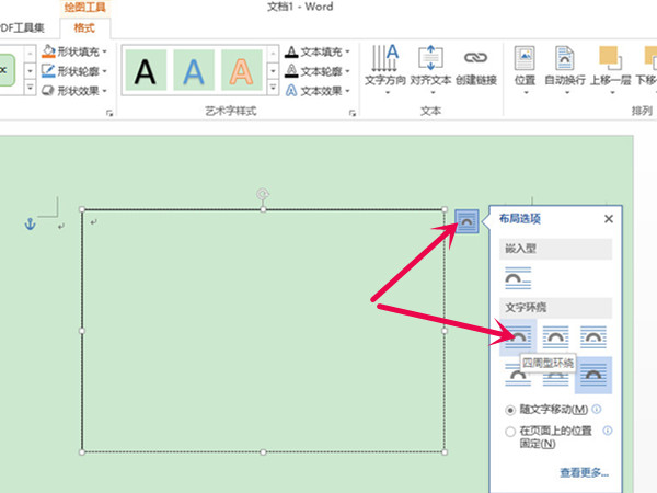 word如何设置四周型文字环绕