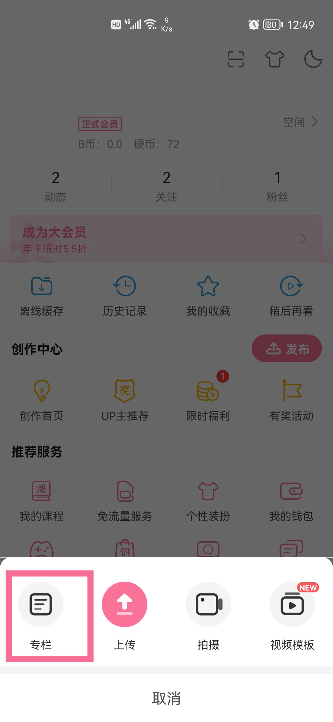 手机b站怎么发文章