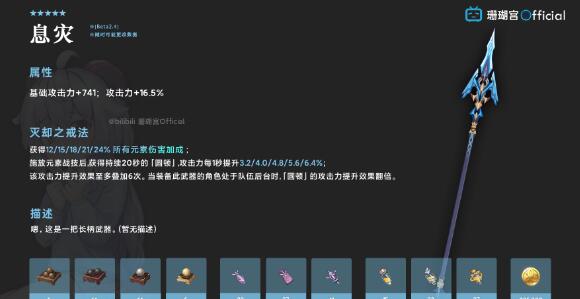 原神息灾角色搭配建议