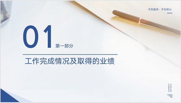 二,取得的進步三,工作不足及改進措施四,工作的思路及具體措施小編