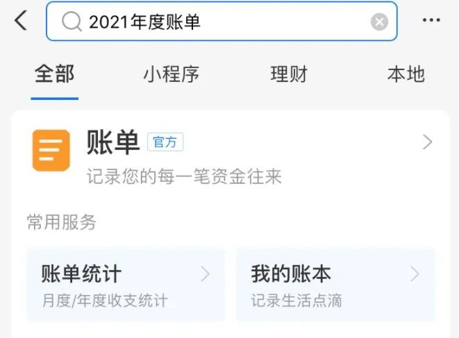 支付宝年度账单在哪(支付宝年度账单在哪查)