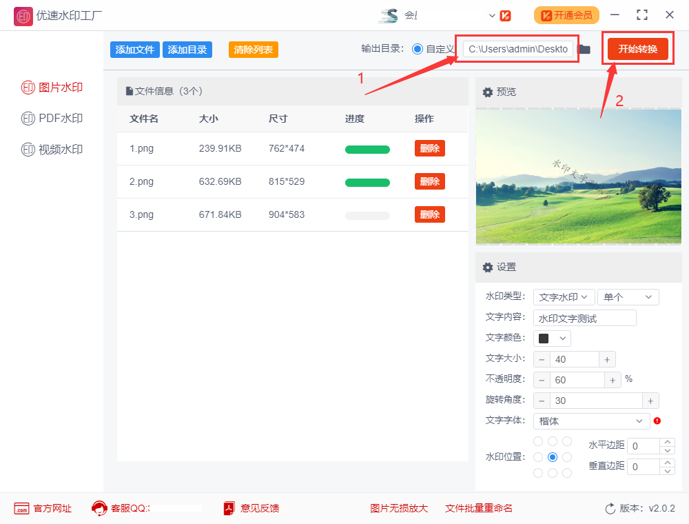 如何批量给照片加水印？