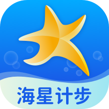海星计步 v2.0.1 安卓版