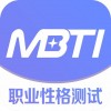 MBTI职业性格测试苹果版 v1.1.10