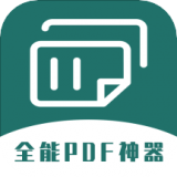 通用PDF转换器 v1.0.0安卓版