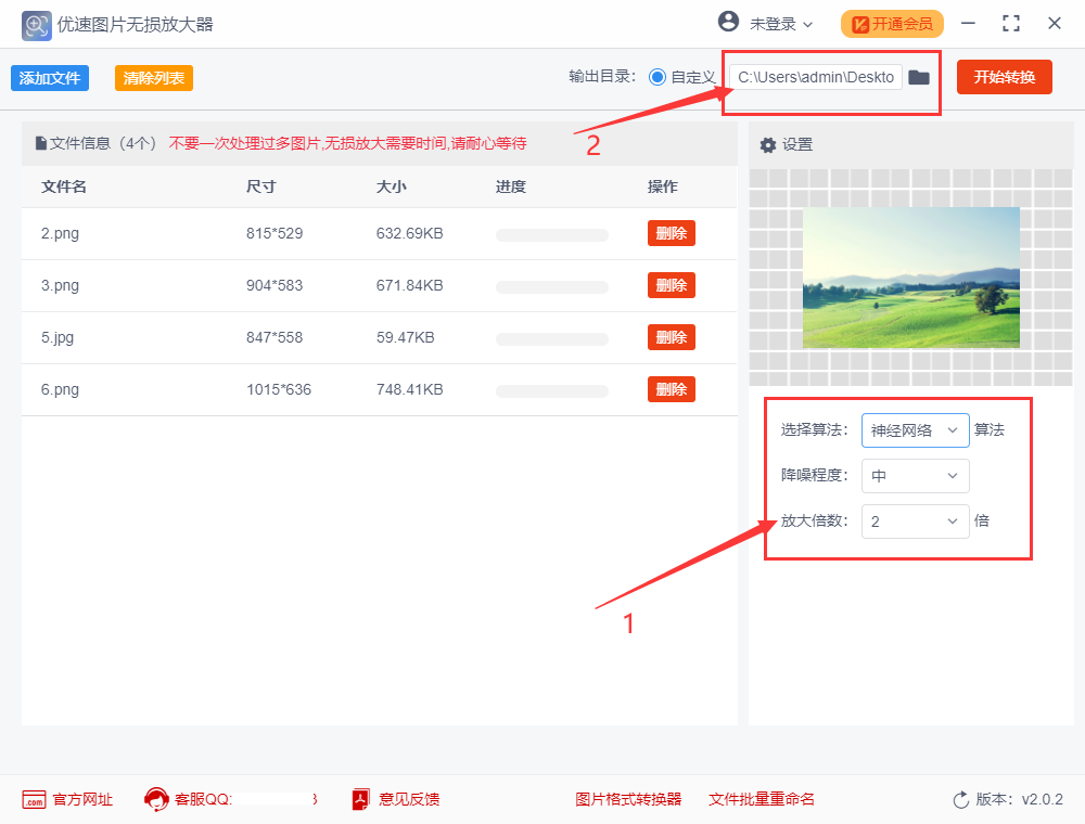 图片放大不失真，保持清晰度的方法
