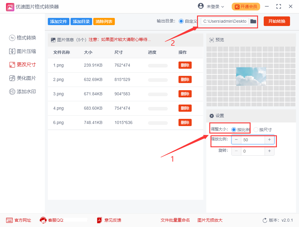 如何批量缩小图片尺寸大小？