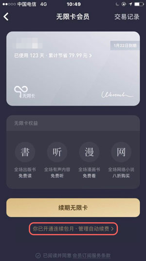 微信读书自动续费如何取消