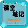初中语文课堂笔记 v2.8.10安卓版