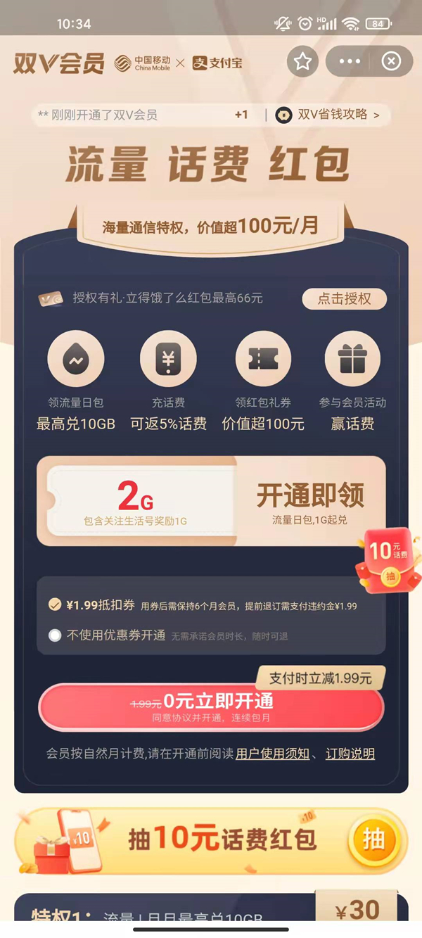 支付宝双v会员有什么用(支付宝双v会员怎么关闭)