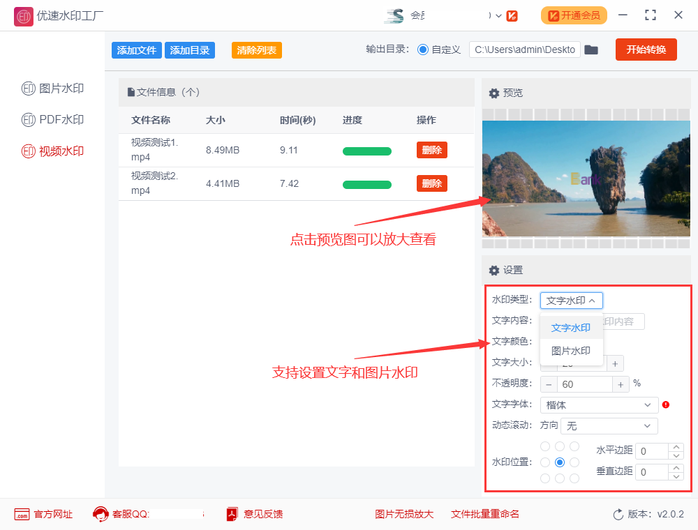如何快速给多个视频添加水印？