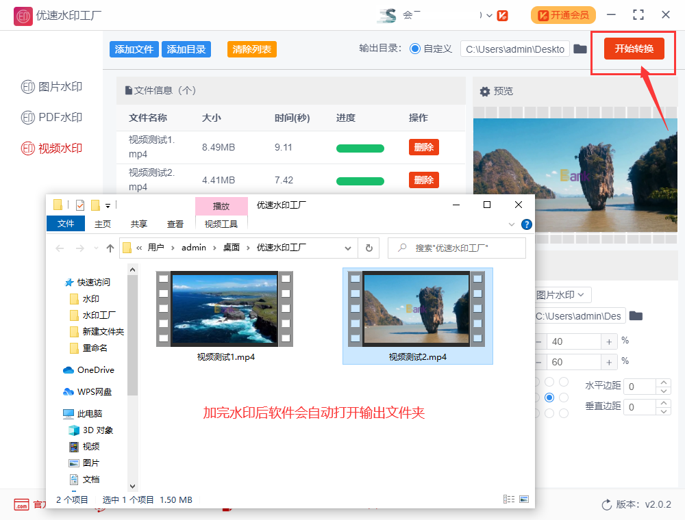 如何快速给多个视频添加水印？