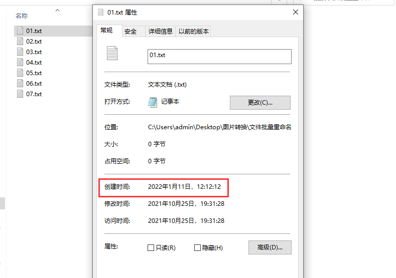 dos 修改 文件修改時間_怎么修改文件的時間屬性_怎么修改照片屬性時間