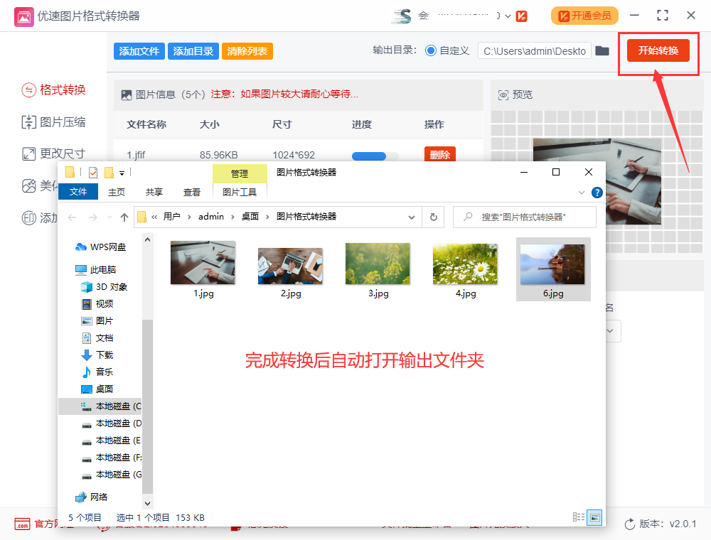 怎么把图片批量转为jpg格式？