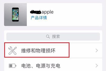 蘋果手機怎麼預約維修-apple支持預約蘋果維修教程一覽 - 非凡軟件站