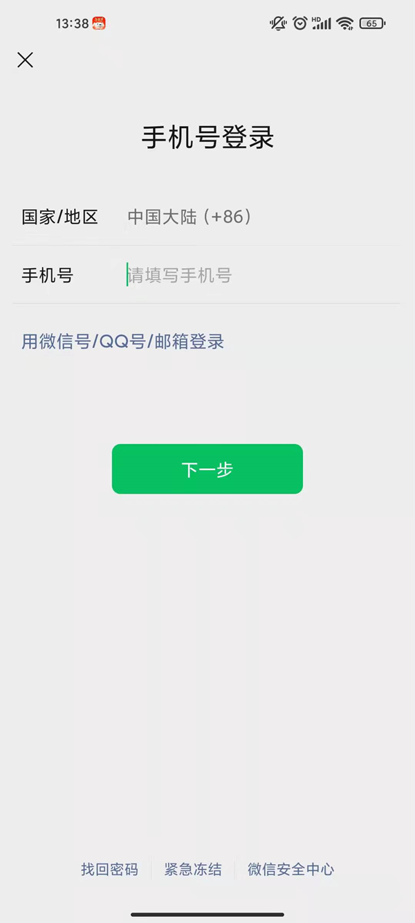 登录微信有五种方法,手机号 短信验证码/微信密码;微信号 微信密码;qq