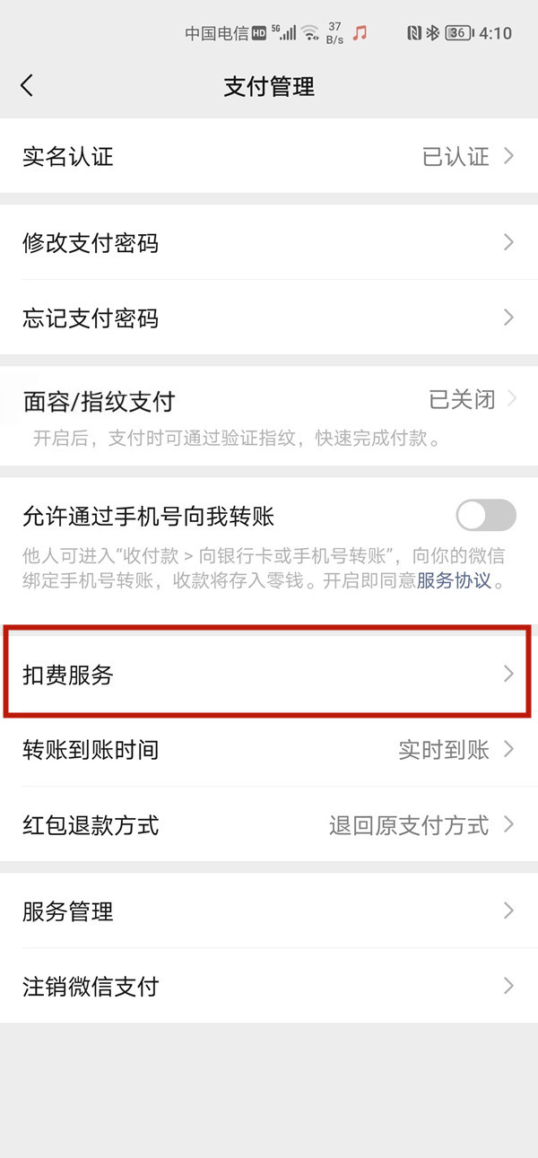 微信自动扣费怎么关闭(微信自动扣费怎么关闭了)