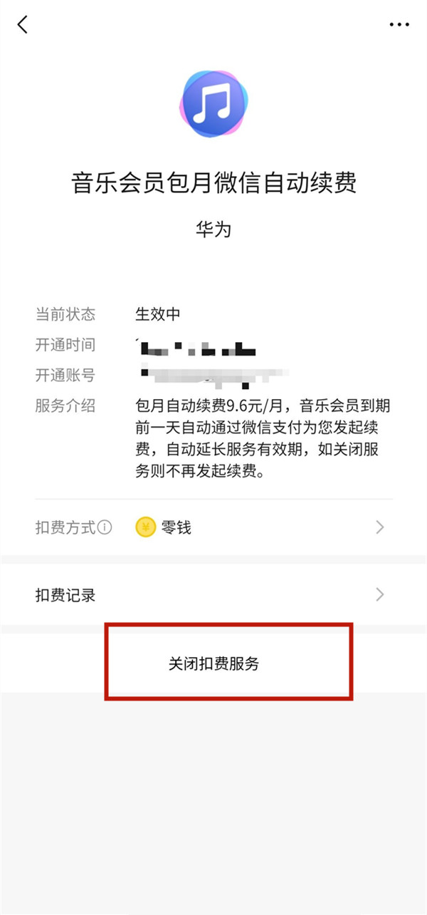 微信自动扣费怎么关闭(微信自动扣费怎么关闭了)