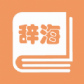 学生辞海 v1.2.1安卓版