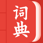 现代汉语词典大全 v1.0.0 安卓版