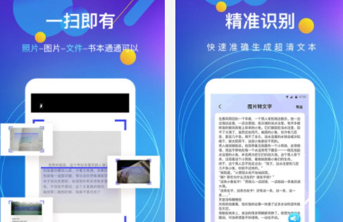 图片转文字 v4.6.8下载