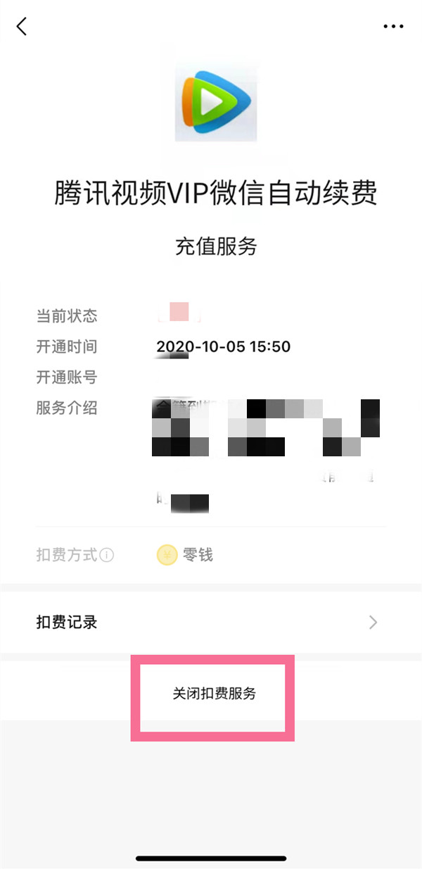腾讯视频怎么取消自动续费