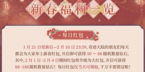 奇迹暖暖春年新年活动福利大全