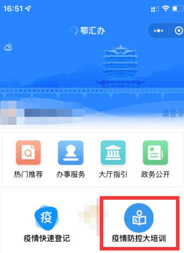鄂汇办疫情防控大培训在哪找