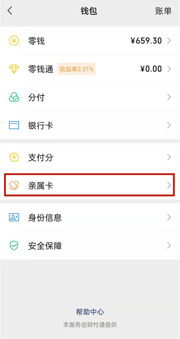 微信亲属卡可以查看消费订单吗(微信亲属卡消费可以知道地址吗)