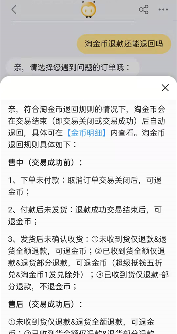 淘宝取消订单会返还淘金币吗(淘宝订单取消所用淘金币会返还吗)