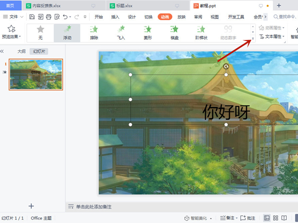 ppt怎么打开动画效果(ppt中动画效果怎么设置)