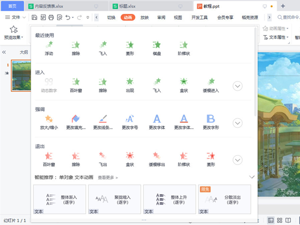 ppt怎么打开动画效果(ppt中动画效果怎么设置)