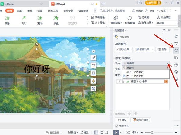 ppt怎么打开动画效果(ppt中动画效果怎么设置)